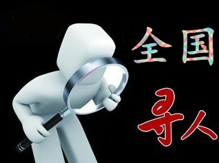如何利用网络找人「二道区寻人公司」